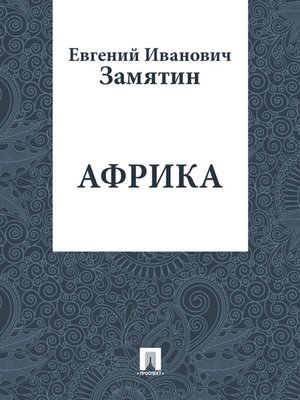 cover image of Африка